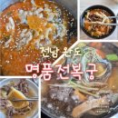 전복궁 | [전남 완도] 전복요리 식당이지만 물회가 너무 맛있는 &#39;명품전복궁&#39; 내돈내산 솔직후기
