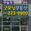 굿모닝하늘채공인중개사사무소 이미지