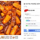 떡볶이 5,810원 세일하는거 보구가 이미지