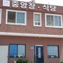 중앙장여관 이미지