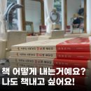 책 출간 후기: 처음 책 낸 사람이 직접 말하는 현실적인 경험_ '고객은 스펙보다 태도에 끌린다'