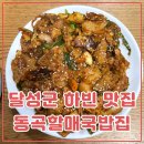 이모국밥집