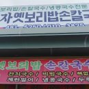 옛보리밥손칼국수