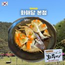 GR(태안군)-[근흥로]-상-5 | 태안 화해당 본점! 미슐랭 수요미식회 간장게장 맛집
