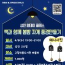 고향의 봄(공예) 이미지