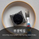 부경1 | 간단한 아침으로 딱인 진주떡집 부경떡집 후기!