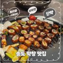 미쓰막창 | 인생 파막창 발견! 송도 단막 트리플스트리트점 웨이팅 맛집 솔직후기