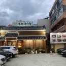 남산초등학교 | 몸보신에 좋은 오리 고기와 백숙으로 유명한 구서동 동원장수촌