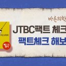 소아랑TV 51)21.02.21)화이자 백신의 효과/JTBC 팩트체크 이미지