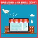 네이버 스마트 플레이스 마케팅 강의 후기｜강상우 대표 강의 후기