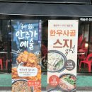 한우한돈구이전문점 | 추천 야장 술집, 단체 모임으로도 좋은 예술관 성신여대점 한돈 삼겹 김치 구이 한우 사골 스지 전골 후기