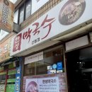 한성막국수 | 신대방 맛집 추천 _ 자극적이지 않고 깔끔한 막국수 맛집 '한성 막국수' 신림점 후기