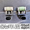 예일모터스(유성점) | 올뉴카니발 이야기 :: 아니 주행하면 시원해지는 에어컨!! 일단 이것부터 교체해보자!! 레지스터 교환...