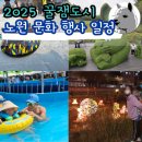 [평생학습하는 동구네 가족]신나는 주말 가족 숲놀이 | 2025 꿀잼도시 노원 문화 행사 일정 가족과 가볼만한 곳 추천