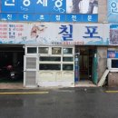 칠포회마트 네이버블로그