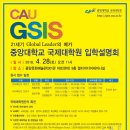 중앙대학교 국제대학원 이미지