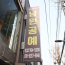 남원공예사에서 경험하는 전통 공예