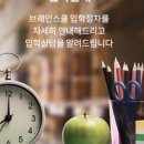 브레인스쿨학원 이미지