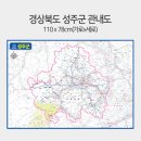 성주愛공인중개사사무소 | 경상북도 성주군 관내도 경계지도