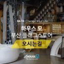 하우스모