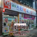 금호스타약국 이미지