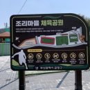 조리마을체육공원 이미지