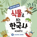 이야기가 있는 한국사 이미지