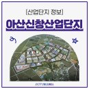 당진모터스자동차공업(주) | 💟아산신창일반산업단지 최신 분양정보 - 다양한 보조금 지원혜택 제공중!