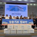 용인시기흥장애인복지관 | 용인시기흥장애인복지관, 걸음기부 캠페인