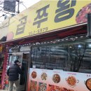 곱쭈왕