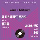 재즈로 푸른 밤 저 별아래 vol.2 | 과천문화재단 재즈로 푸른밤 저 별아래 공연 패키지 할인 소식!