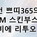 쁘띠365의원 이미지