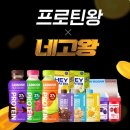 랩노쉬X네고왕🔥 프로틴 드링크 역대급 할인! 12개 17,900원(개당 1,492원)(무료배송) 이미지