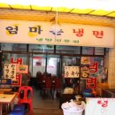 엄마손냉면 이미지