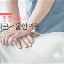장석근서울한의원 이미지