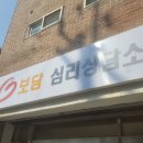 보담심리상담소