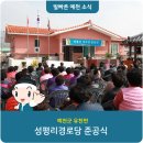 성평경로당 이미지