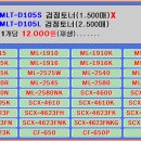 삼성 MLT-D105S·MLT-D105L 재생토너, 경제적인 흑백 프린터 관리와 편리한 토너 교체 이미지