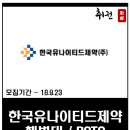 한국유나이티드제약(주) 이미지