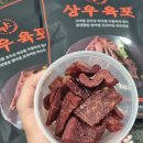 상우유통 | 육포 선물세트 추천 상우육포 와규 육포 후기