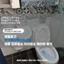영등포구 한가람더원오피스텔 원룸 입주청소 이사청소 깨끗한 후기