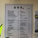 유부부 여수학동점 이미지