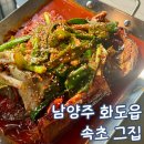 속초그집