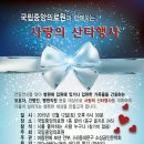 제12회 "사랑의 산타 행사" 안내(12월12일 토요일 18:30) 국립중앙의료원에서 이미지