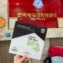 한국체대 금화태권도장 이미지