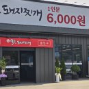 배육천 돼지찌개 이미지