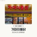가마치통닭온양점 | 아산 모종동 가마치통닭 오픈! 계란 15구 이벤트까지 (아산 치킨 맛집)