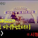 예전 자료 - 1998년 5·18 18주기 다큐멘터리 [5.18] | 광주MBC 이미지