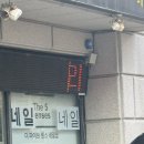 인생네일# | 언주역네일 더파이브센스에서 받고 온 인생 네일 후기 논현동네일 찾는다면 여기 추천