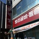 보리언니 | 여수여행｜여수언니 픽 맛집 보리굴비 정식 석정 내돈내산후기